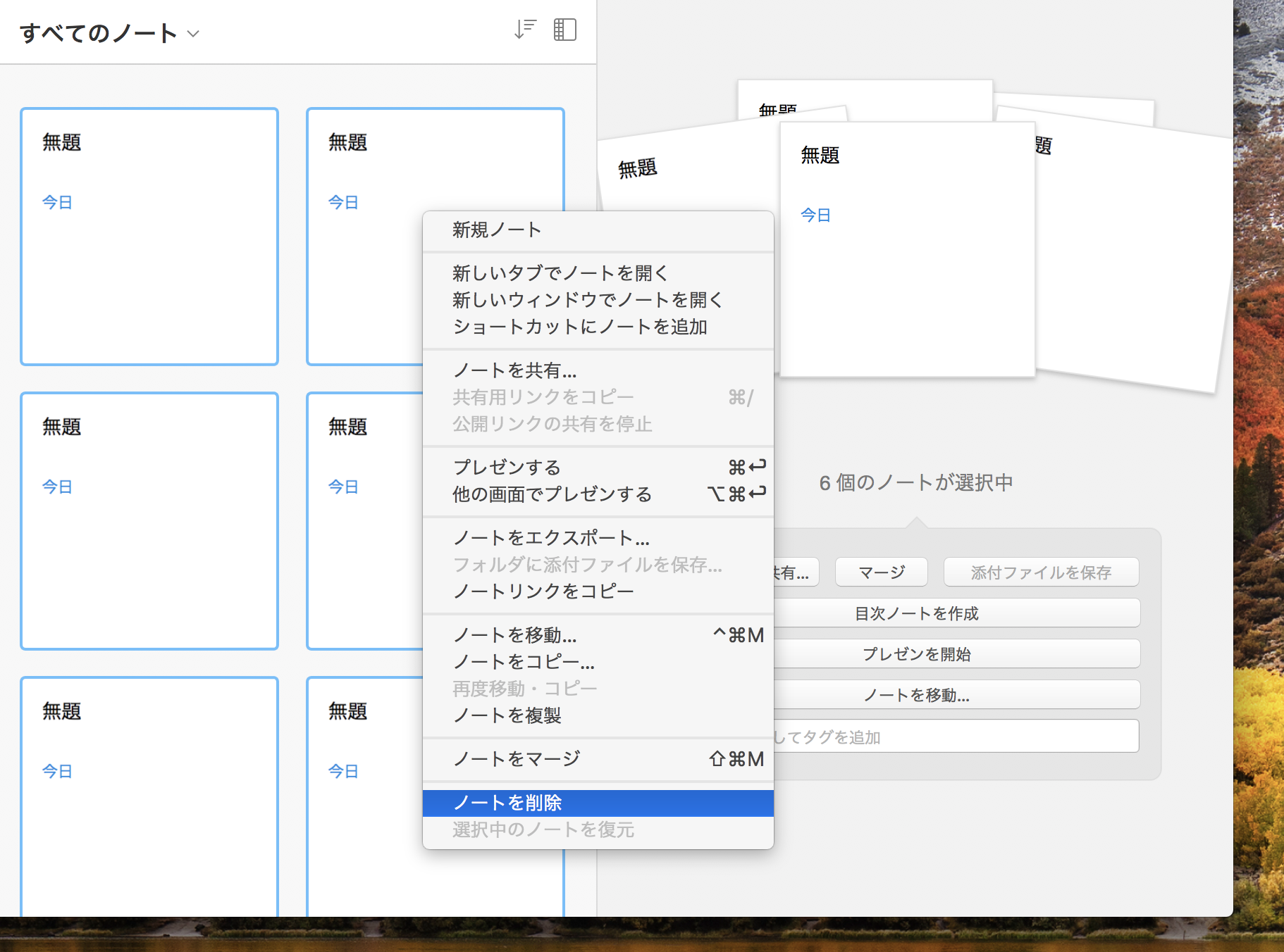 Evernoteにあるノートを一括削除する方法 Webcovering