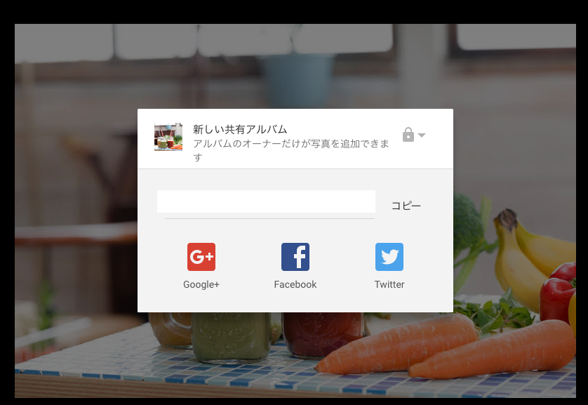 簡単 Googleフォトで共有する２つの方法と解除する方法 Webcovering