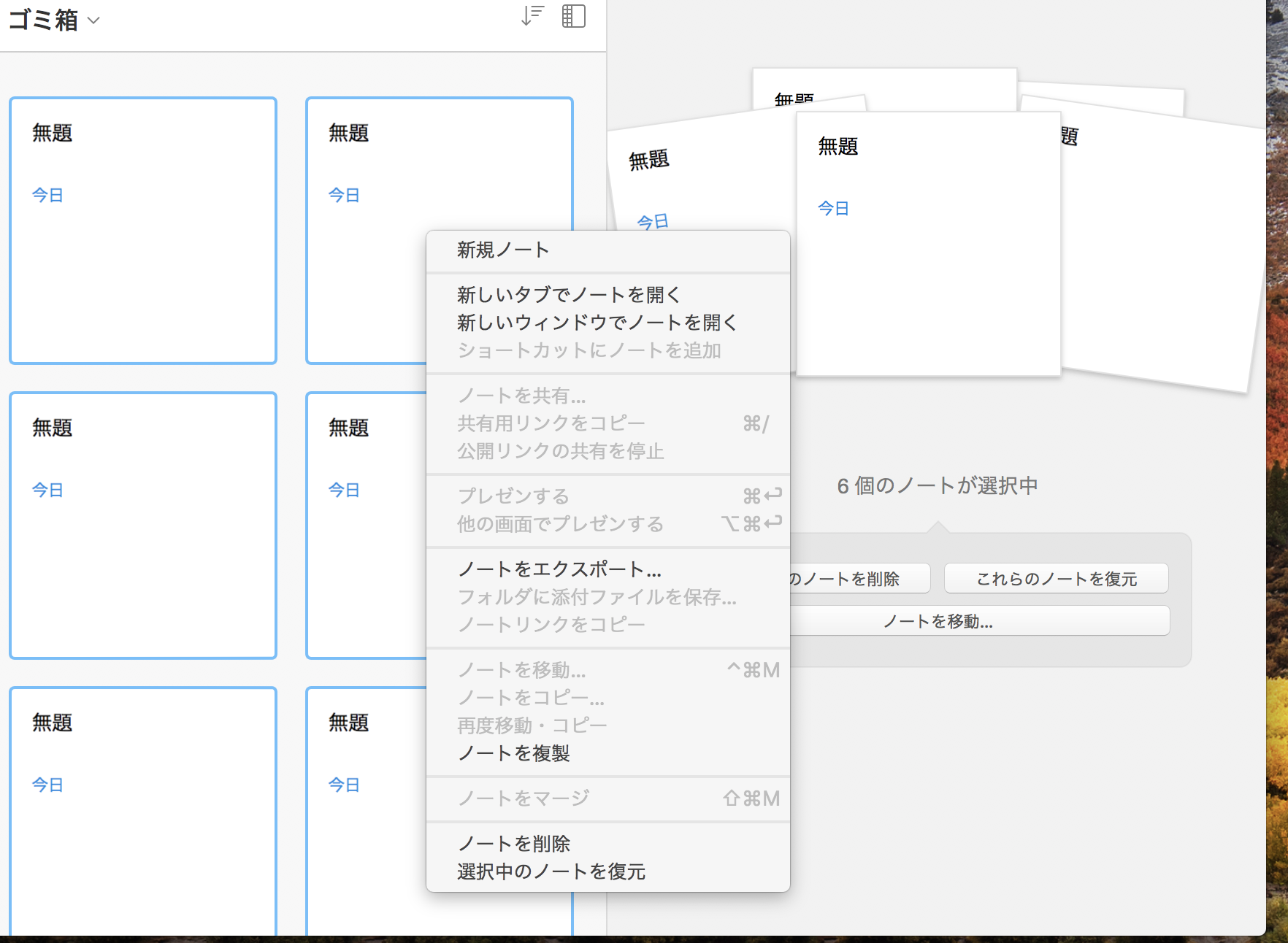 Evernoteにあるノートを一括削除する方法 Webcovering