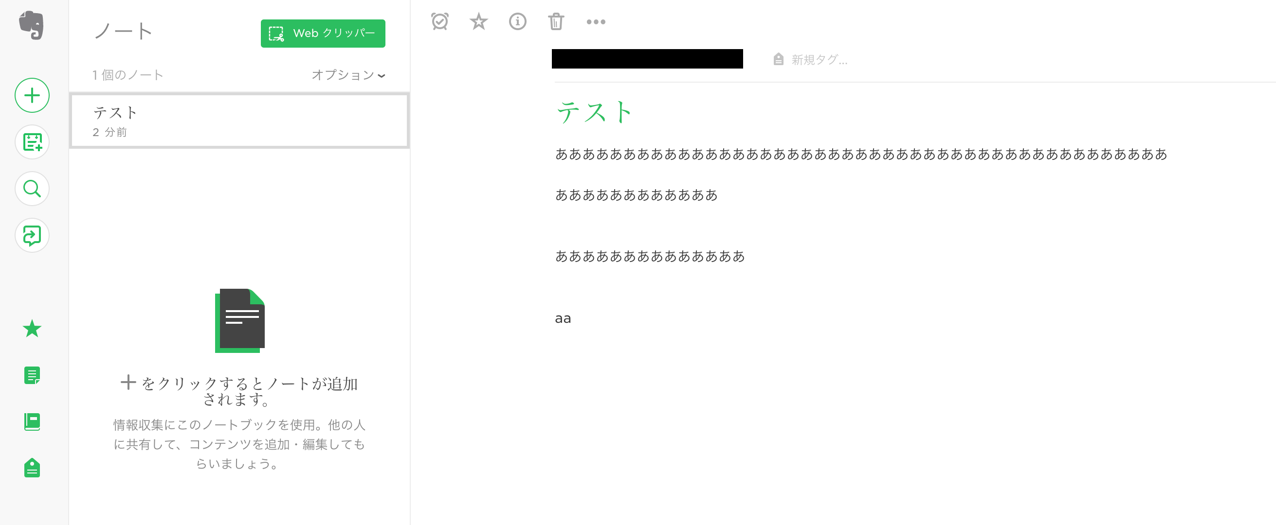 EvernoteのWeb版で文字数を見る