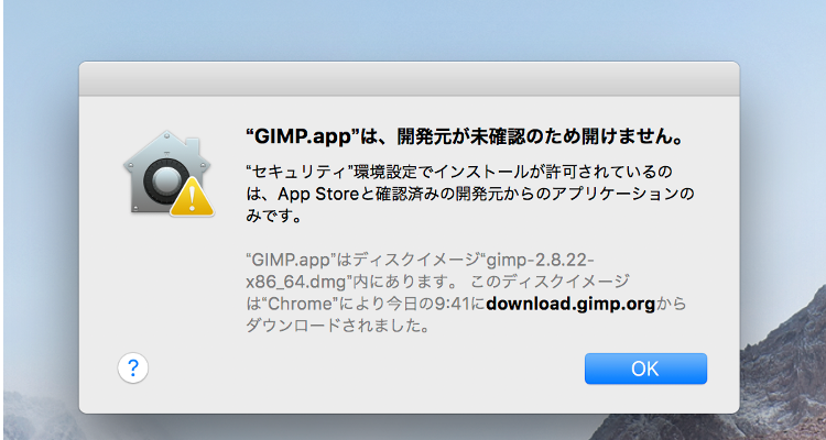 GIMP.appは、開発元が未確認のため開けません