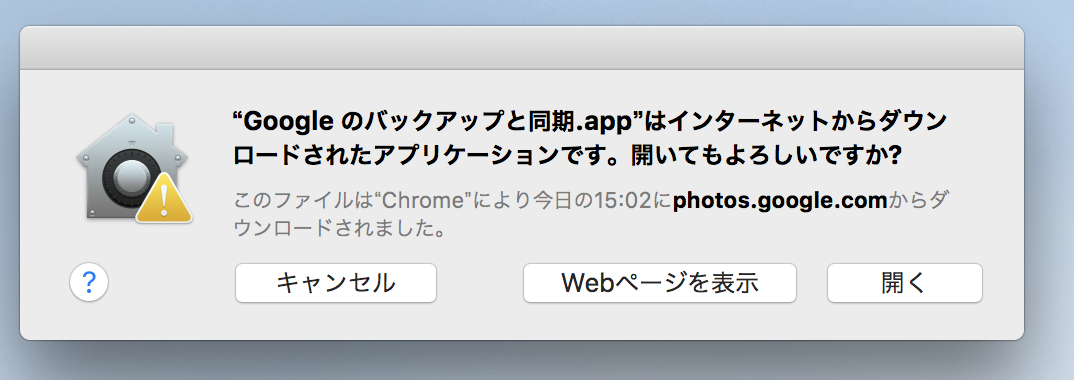 Mac編 Googleフォトのパソコン版の使い方 同期 バックアップ 方法 Webcovering