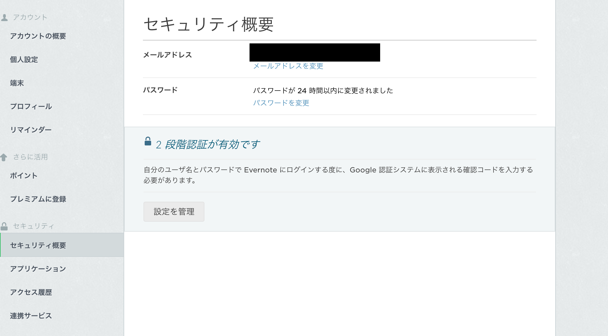 Evernoteで2段階認証を設定する方法と解除する方法 Webcovering