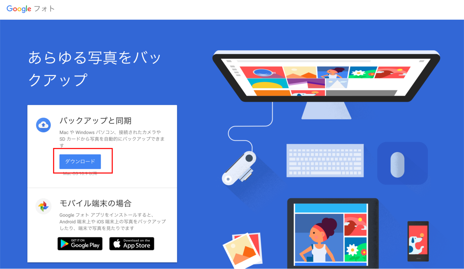 Googleフォトのダウンロードページ