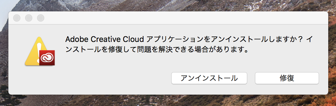 Adobe Creative Cloudアプリケーションをアンインストールしますか