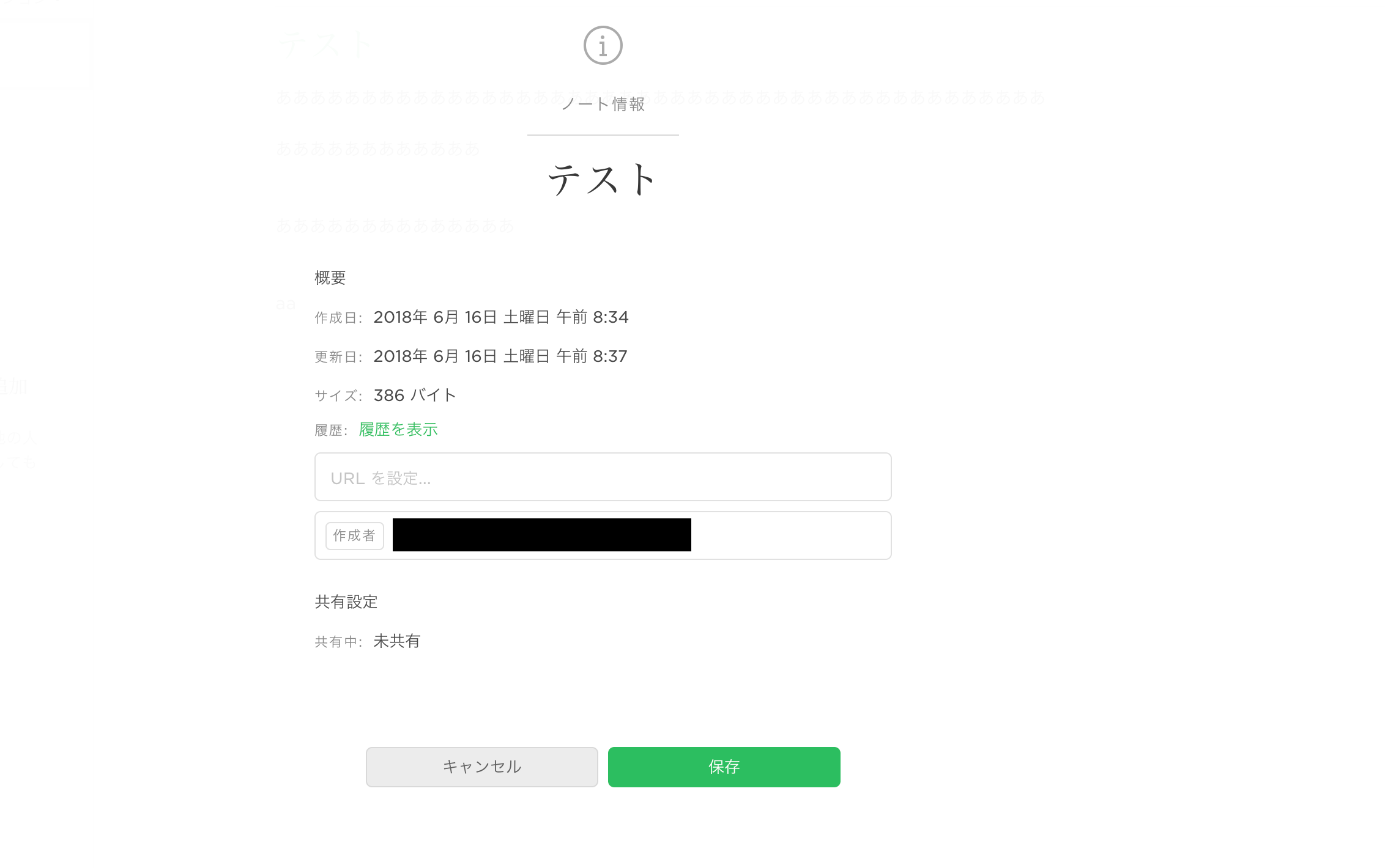 EvernoteのWeb版で文字数を見る