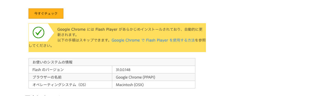 2019年版 Google Chromeでflash Playerを常に許可する方法 Webcovering