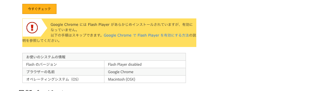 2019年版 Google Chromeでflash Playerを有効 無効にする設定と確認方法 Webcovering