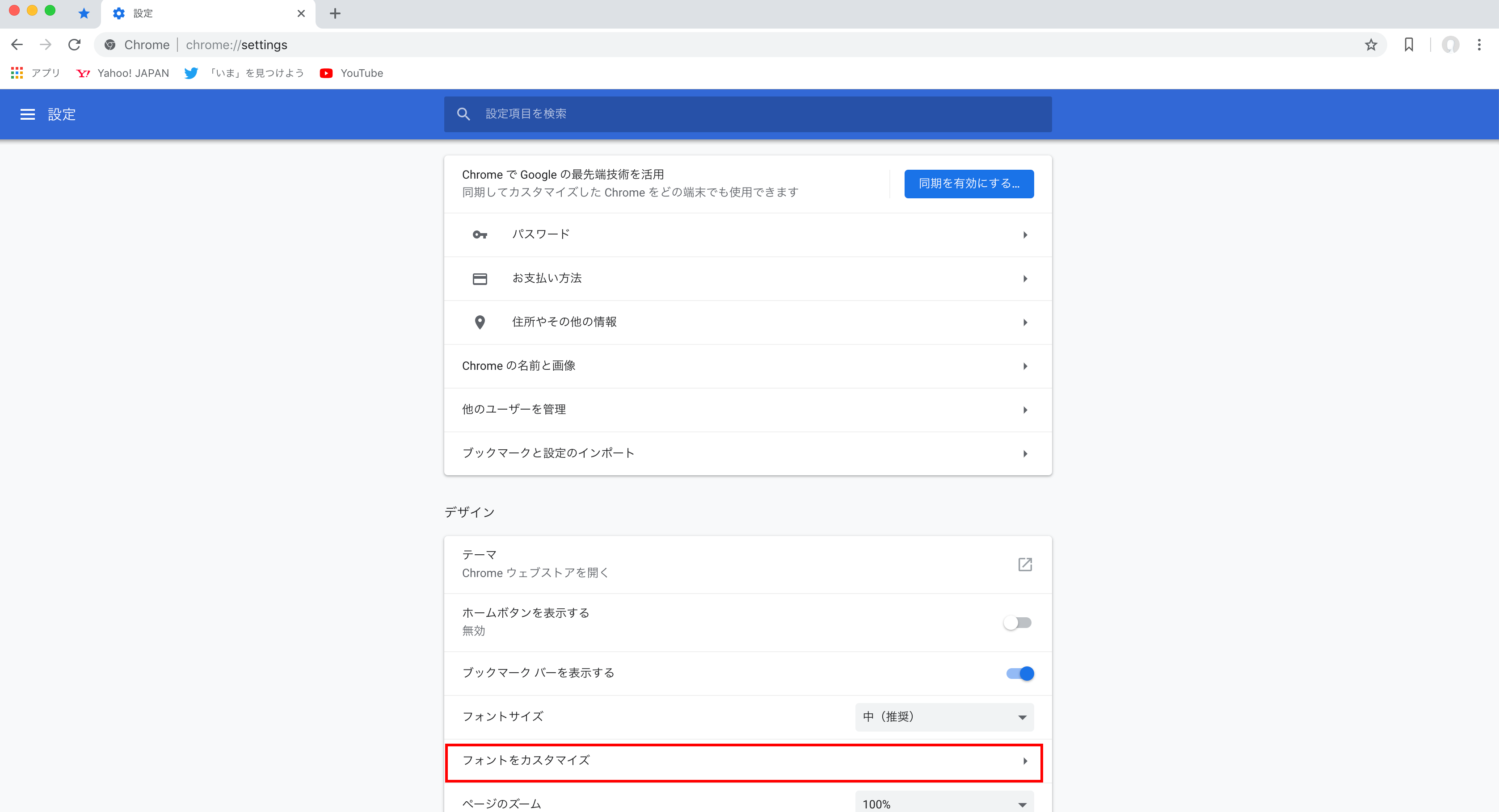 Google Chromeでフォントを変更する方法 Webcovering