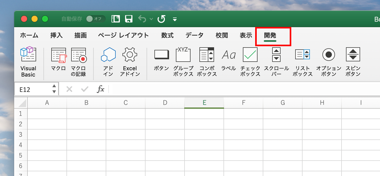 Excel 開発 タブ