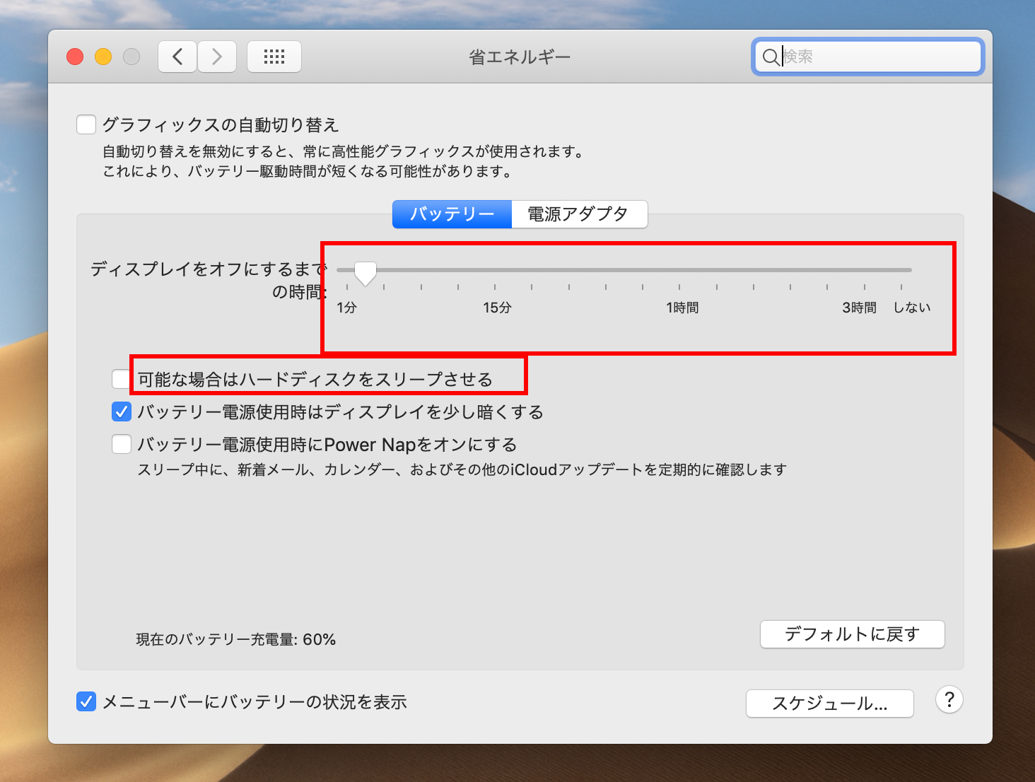 Macを勝手にスリープさせない方法 Webcovering