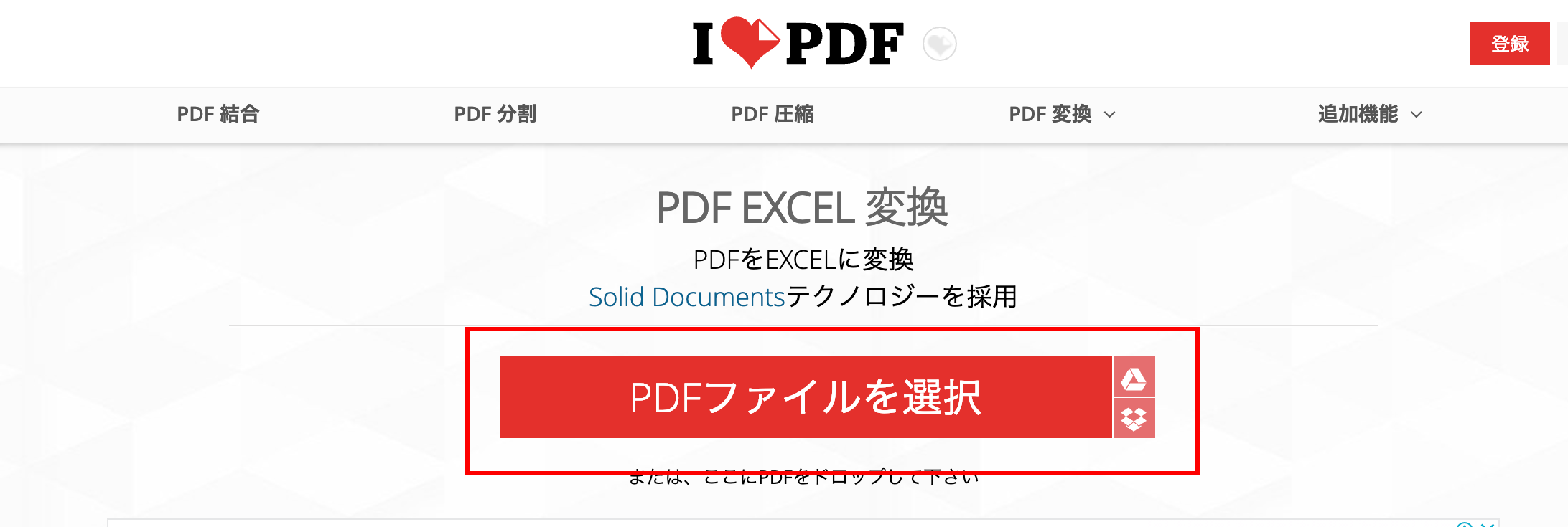 無料 Pdfをエクセルに変換する方法 Webcovering