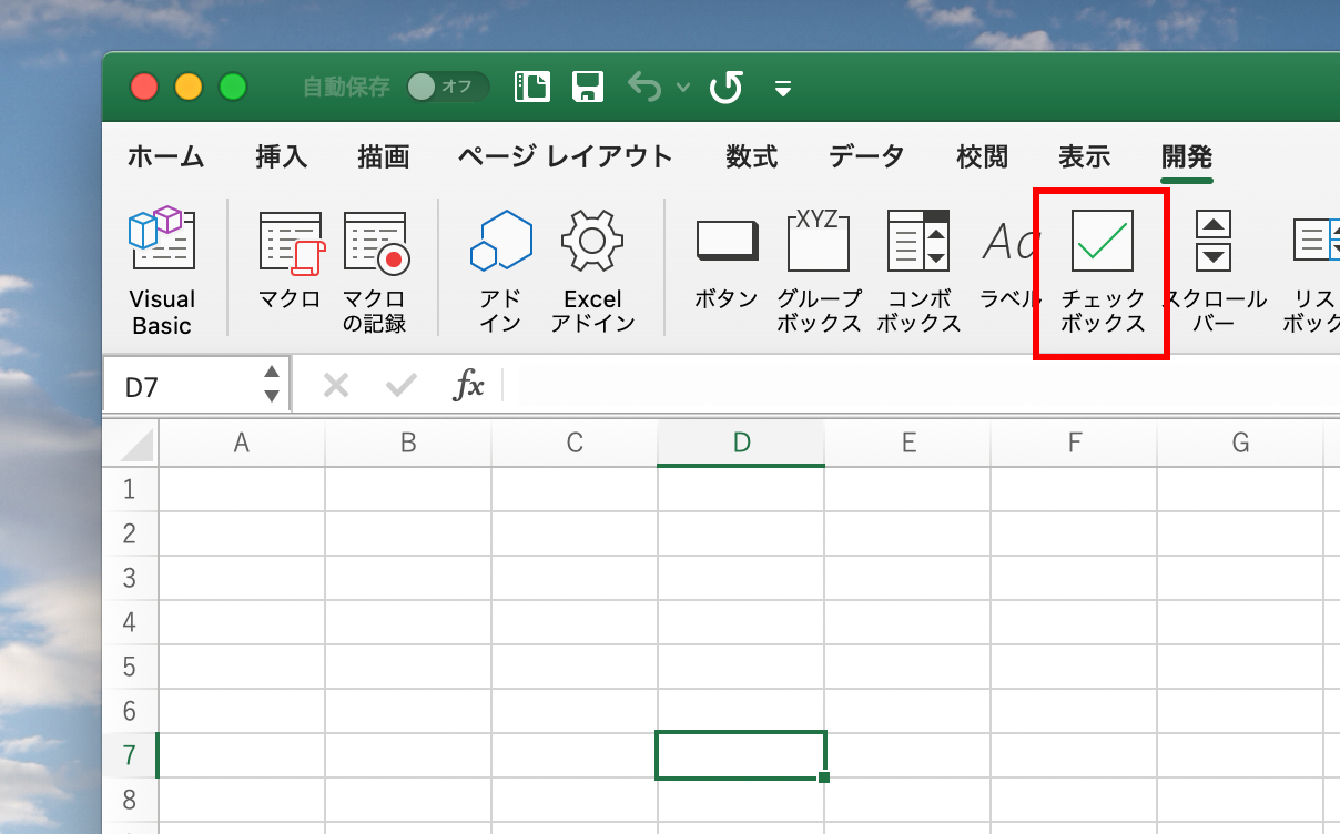 Mac Windows エクセルでチェックボックスを使う方法 削除 集計なども Webcovering