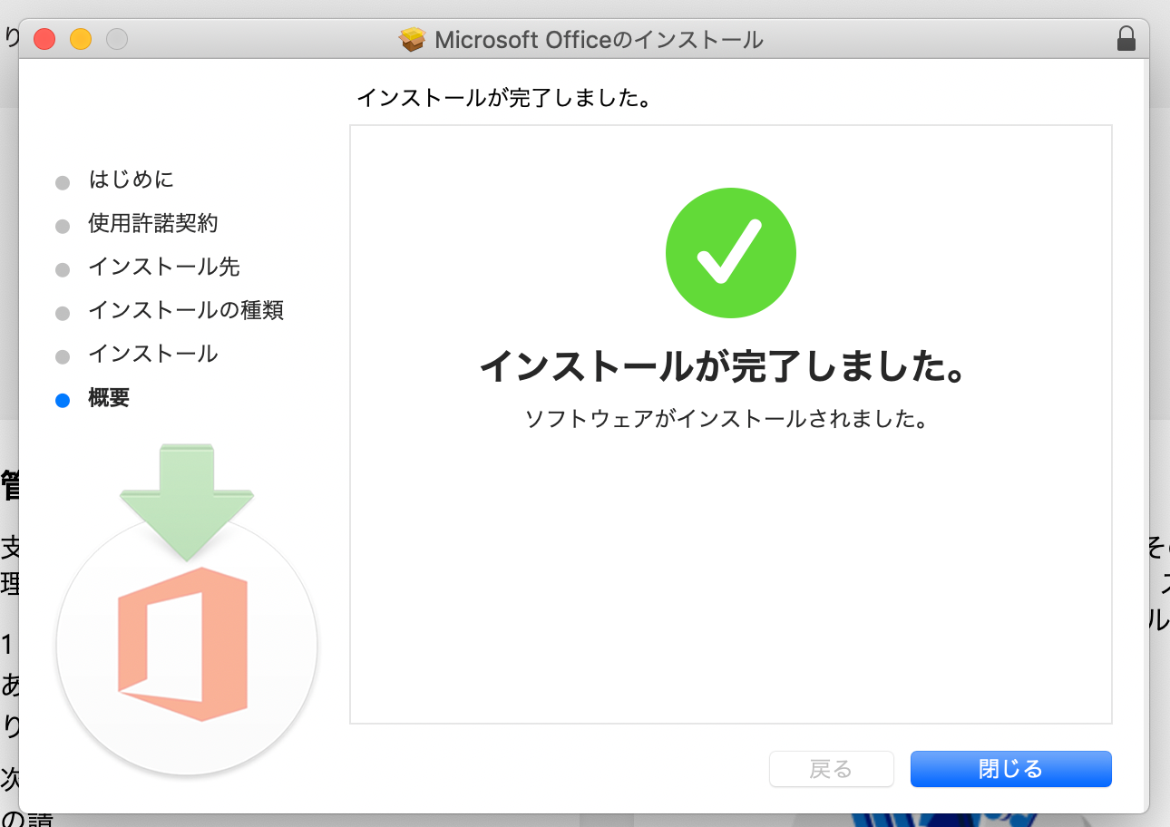 Office 365を無料期間内に解約する方法 Webcovering