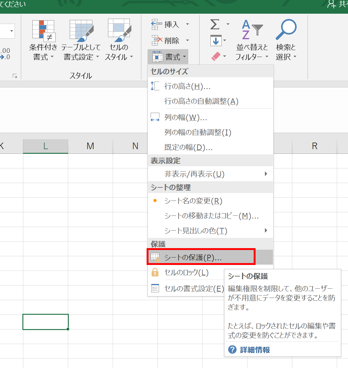 エクセルでパスワードを設定する方法 ファイルとシート と解除する方法 Webcovering