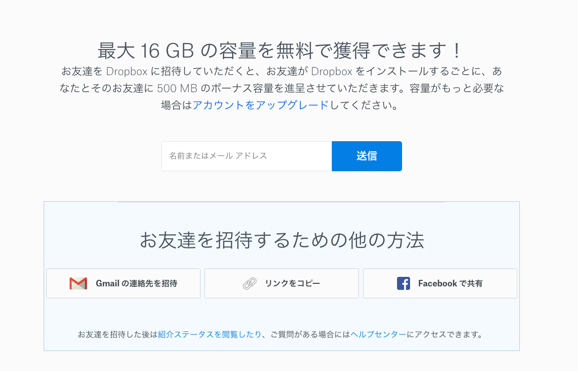 2019年版 Dropboxの無料版 Basic の容量を8倍に増やす方法 Webcovering