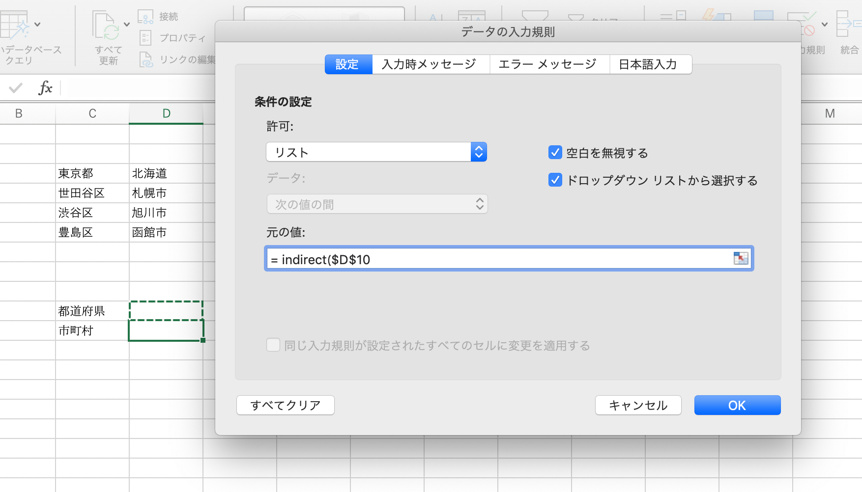 エクセルで複数のドロップダウンリストを連動させる方法 Webcovering