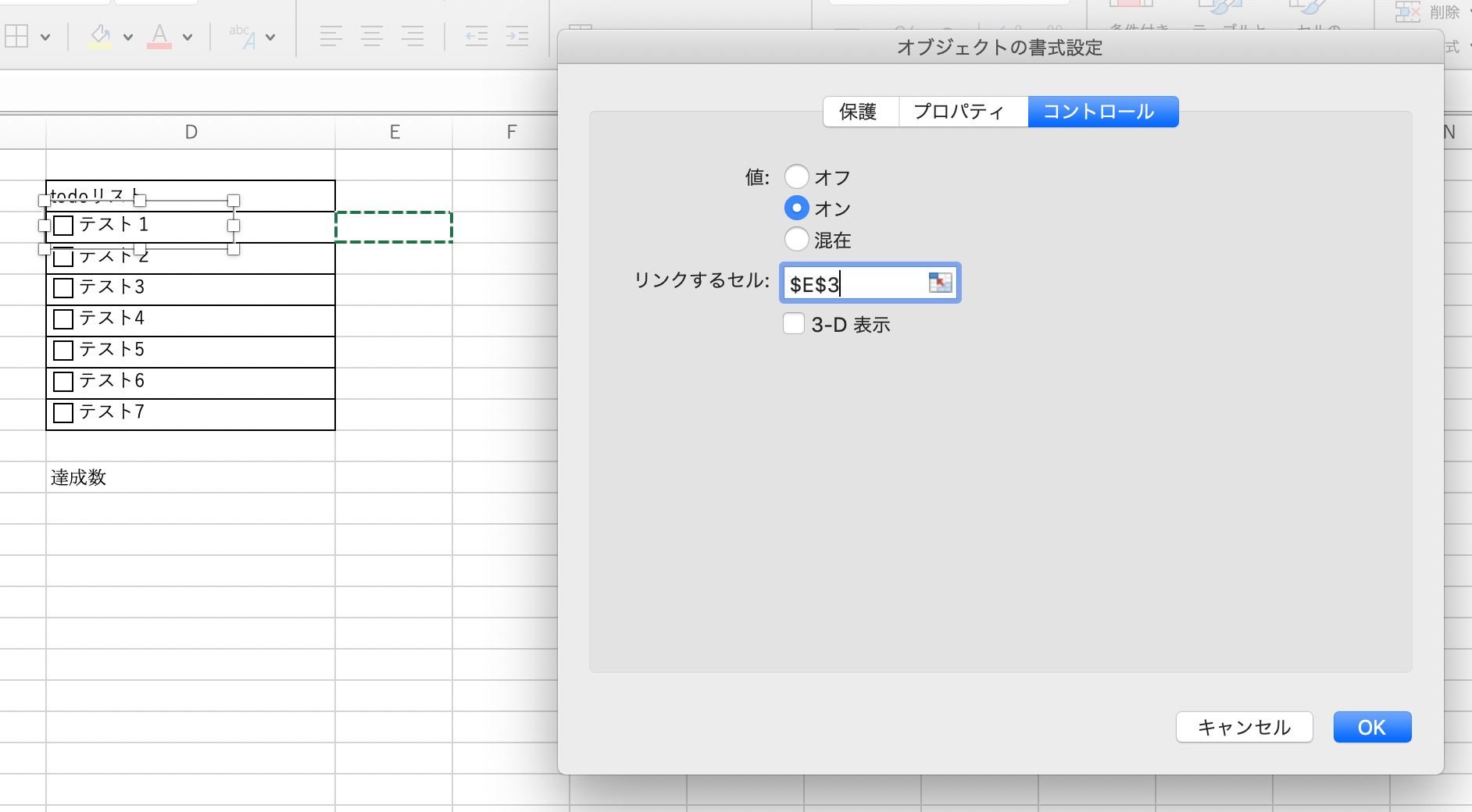 Mac Windows エクセルでチェックボックスを使う方法 削除 集計なども Webcovering