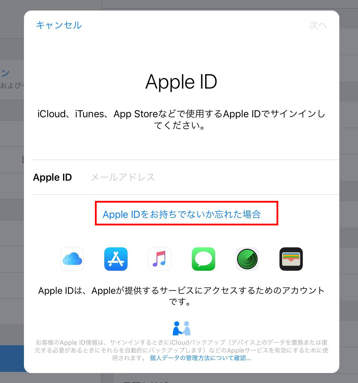 た apple id 忘れ