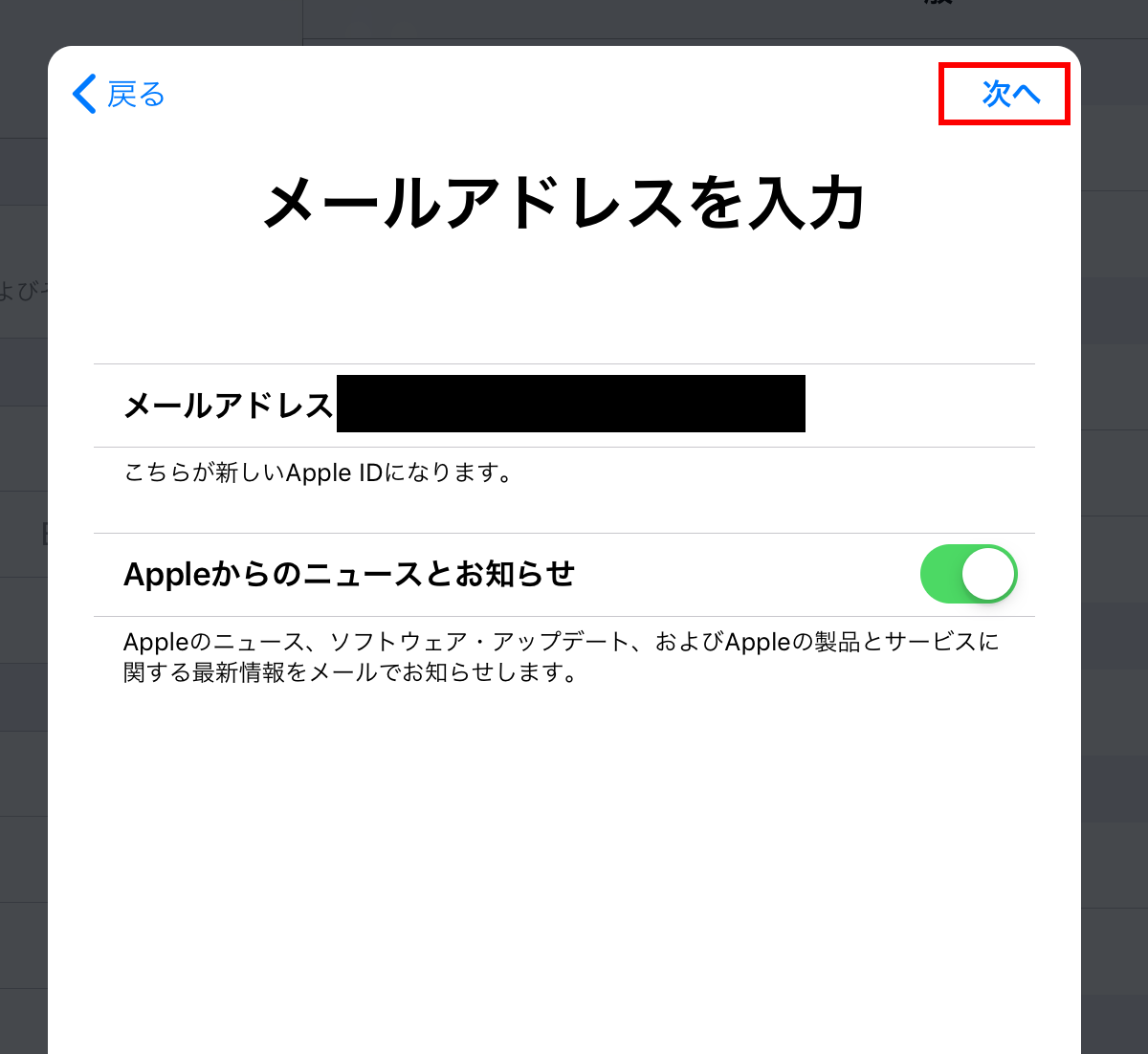 Apple Idをipadから作成する方法 Webcovering