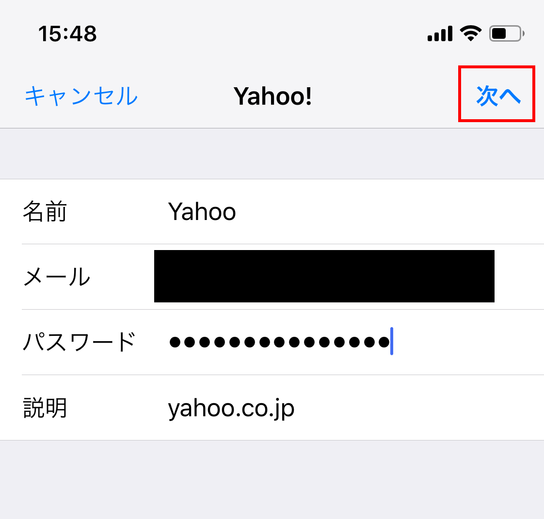 簡単 Iphoneでyahooメールを設定 受信する方法 Webcovering