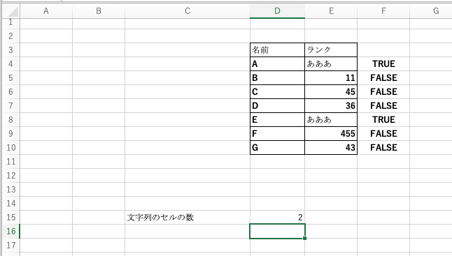 エクセルで文字列が含まれているセルをカウントする方法 Webcovering