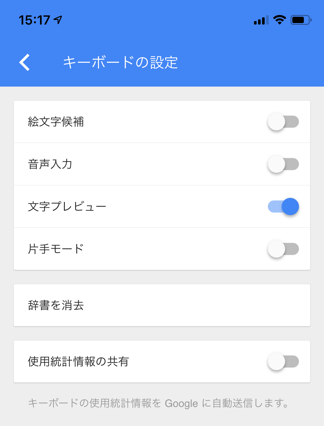 Gboardのiphone Ios 版の設定と使い方まとめ Webcovering