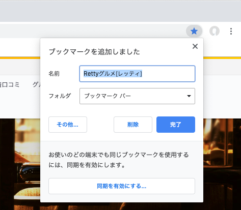 Chromeのブックマークバーをアイコンのみにする方法 Webcovering