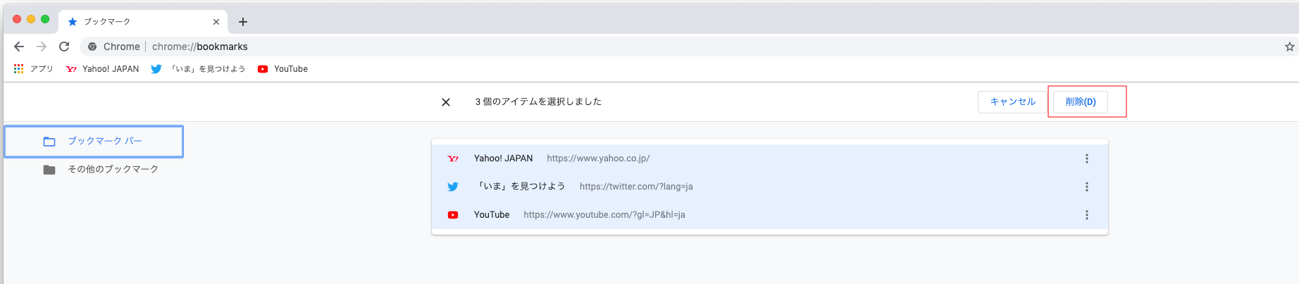 Google Chromeのブックマークを一括削除する方法 Webcovering