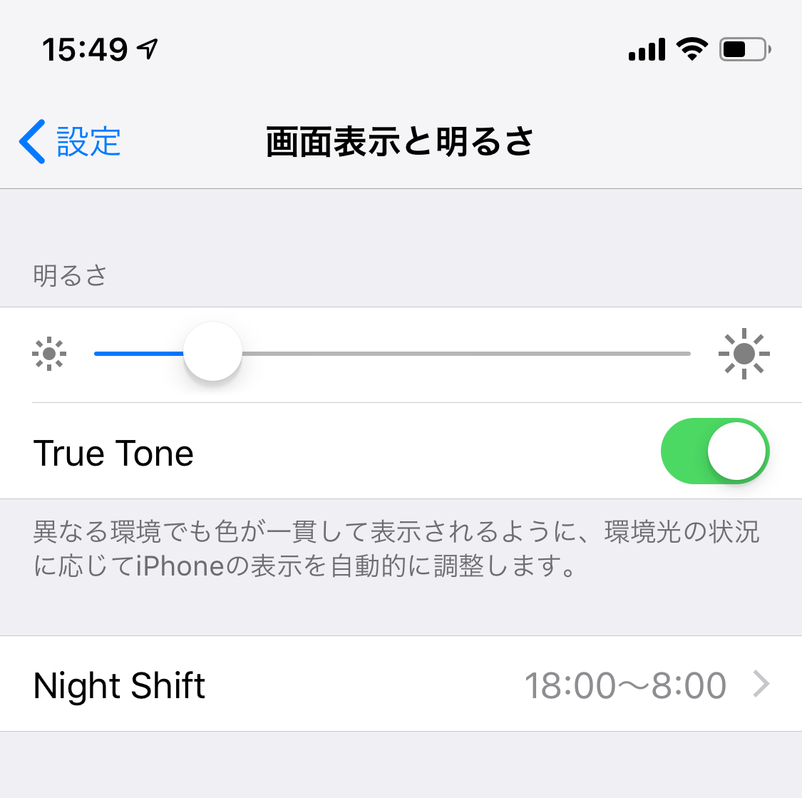 Iphoneの明るさを調整する方法と自動調整をオフにする Webcovering