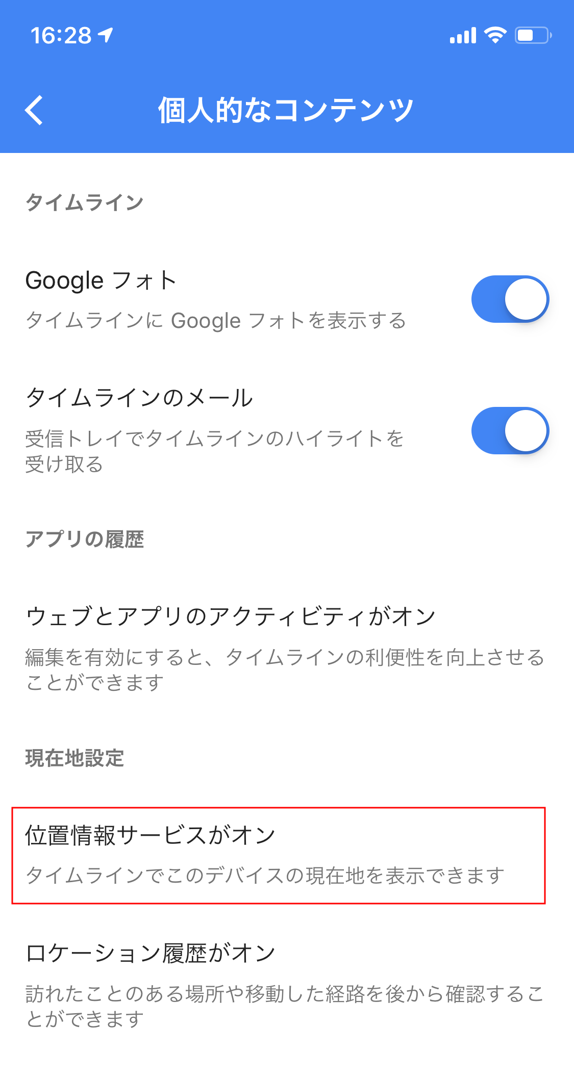 Iphone Googleマップのタイムラインが記録されない原因と対処法 Webcovering